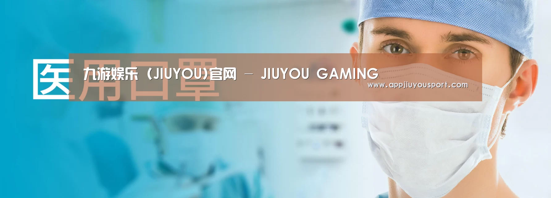 某某口罩防护用品有限公司