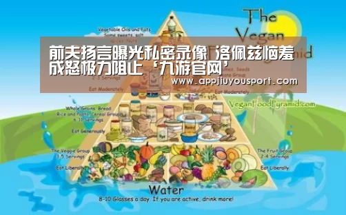 前夫扬言曝光私密录像 洛佩兹恼羞成怒极力阻止‘九游官网’(图4) 九游官网下载