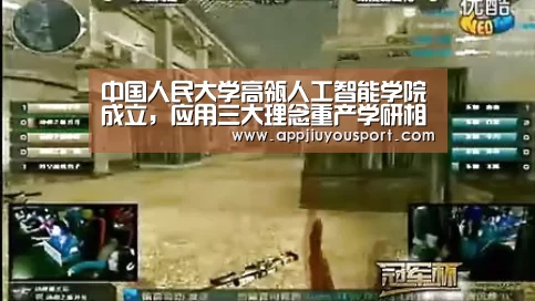 中国人民大学高瓴人工智能学院成立,应用三大理念重产学研相互交融‘九游官网下载’(图1) 九游官网下载