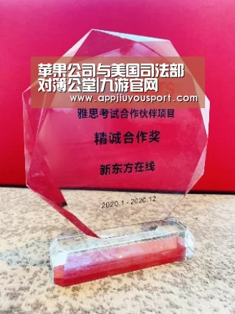 苹果公司与美国司法部对簿公堂|九游官网(图2) 九游官网