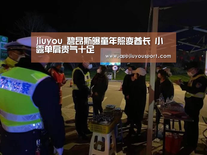 jiuyou_碧昂斯曝童年照变酋长 小露单肩贵气十足(图3) jiuyou_碧昂斯曝童年照变酋长 小露单肩贵气十足(图3)