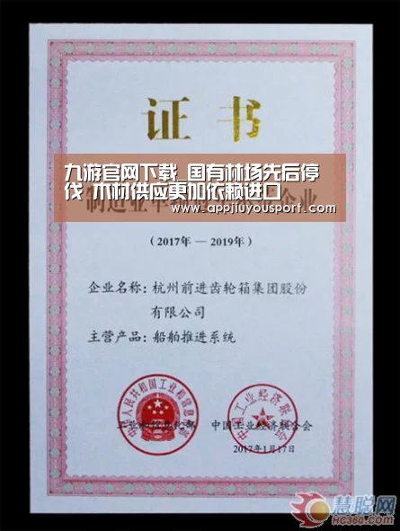 九游官网下载_国有林场先后停伐 木材供应更加依赖进口(图2) 九游官网